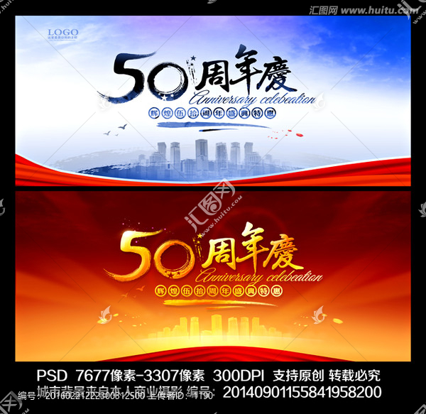 50周年庆