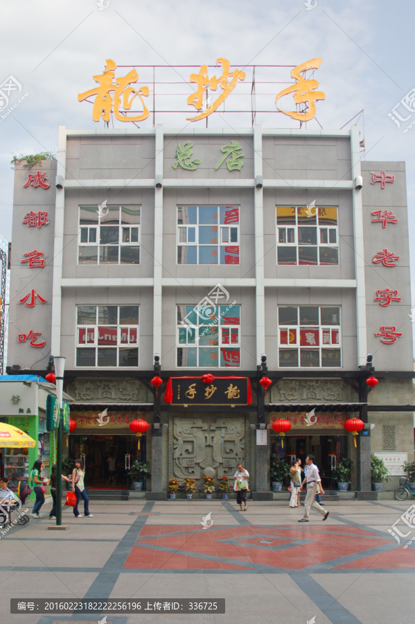 成都龙抄手餐厅总店建筑外观