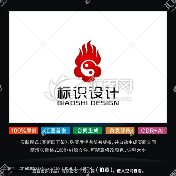 太极标志,火焰logo