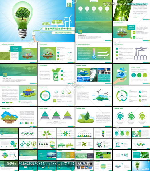 绿色环保清洁能源办公PPT模板