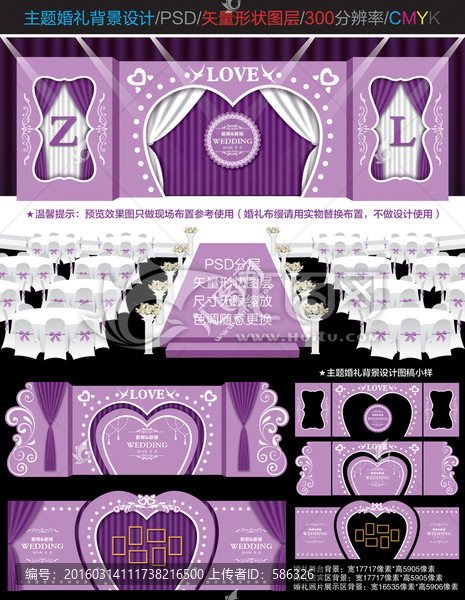 浅紫色主题婚礼设计