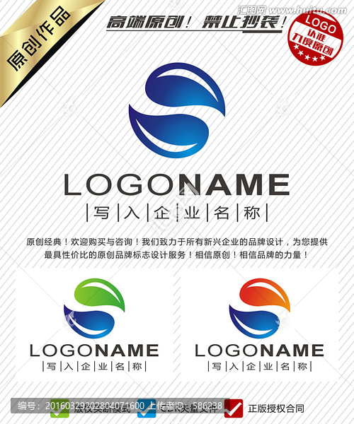 S字母LOGO设计