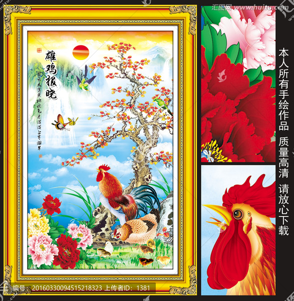 鸡,十二生肖