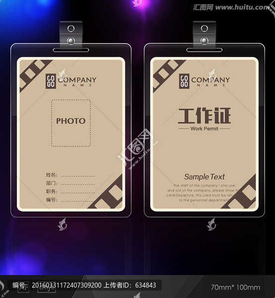 工作证设计,影院工作证,证件