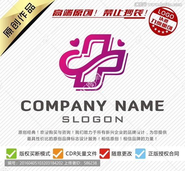 爱心医疗机构LOGO设计