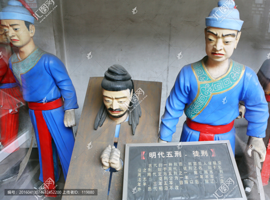 古代刑罚徒刑