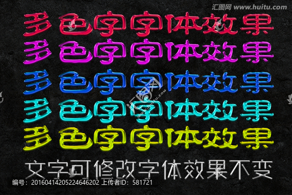 字体效果,多色字