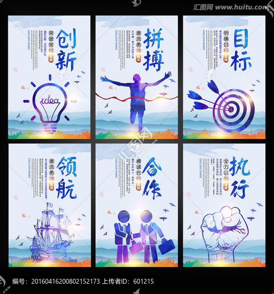 创意企业文化展板设计