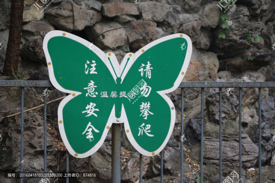 请勿攀爬