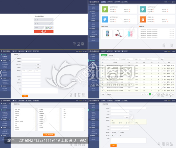 电商后台管理系统（含代码）