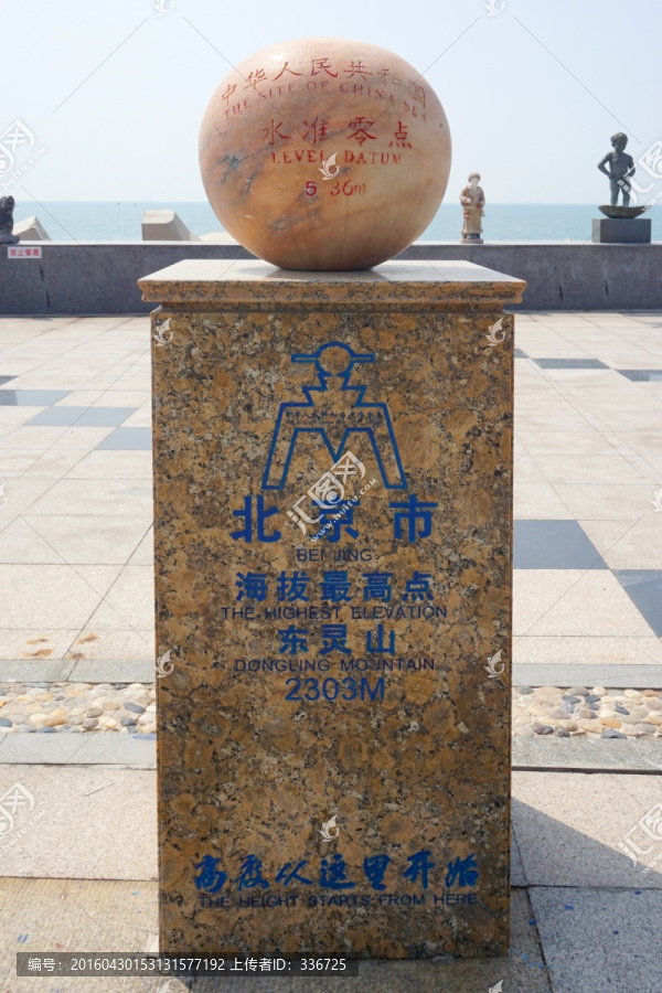 中国水准零点海拔石碑,北京市