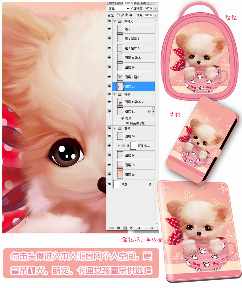 茶杯犬本本封面包包图案PSD