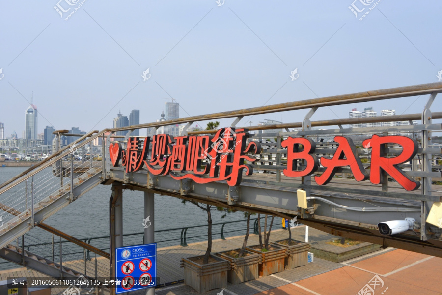 青岛情人坝,情人坝酒吧街