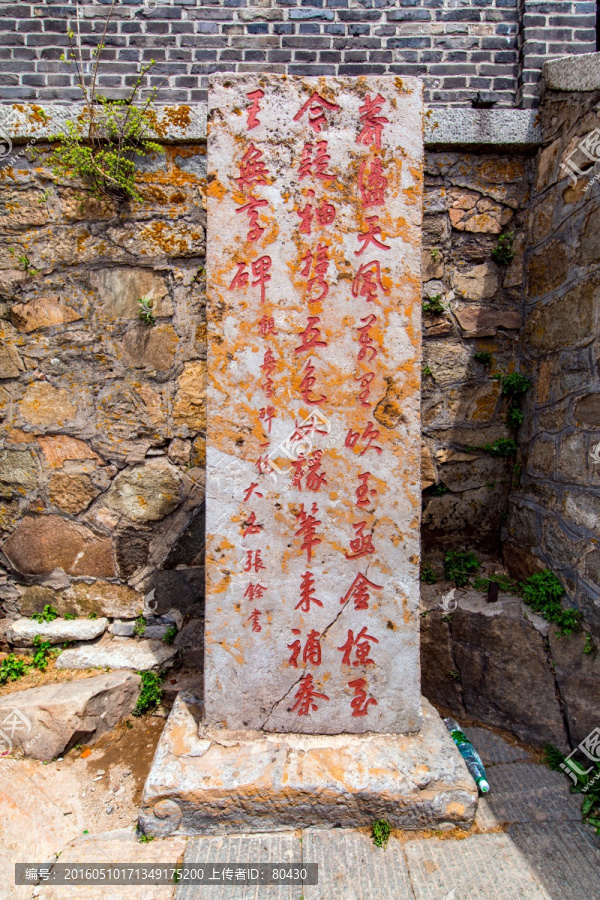 泰山字碑
