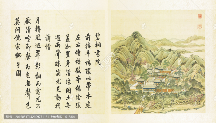 高清国画圆明园四十景,碧桐书院