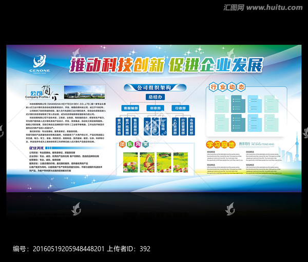 企业宣传栏,文化墙