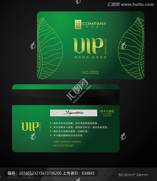 VIP卡,绿色会员卡,贵宾卡