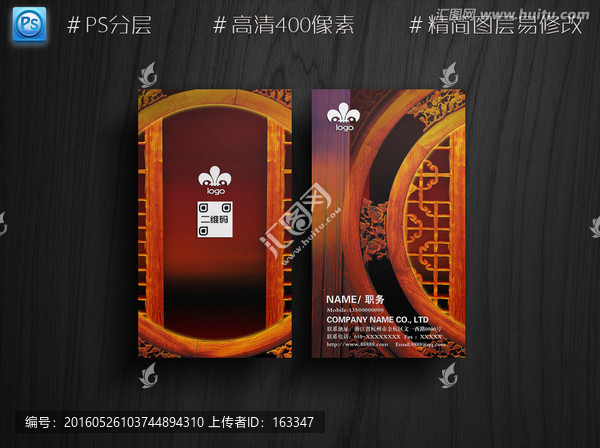 中国元素名片