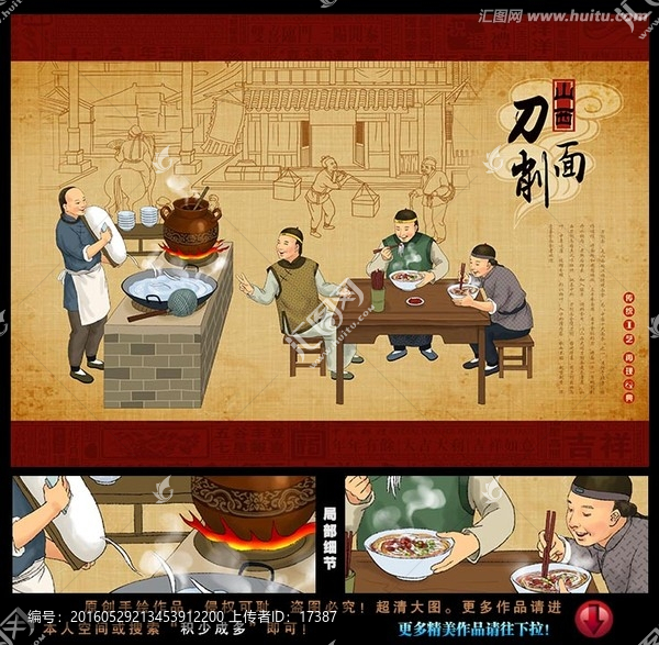 面食,刀削面,刀削面壁画,线稿