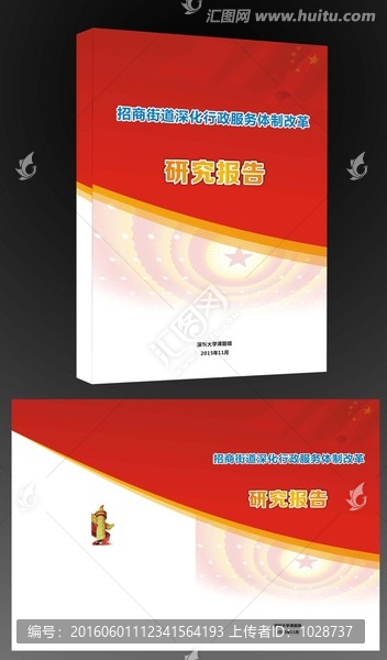 红色研究报告封面设计