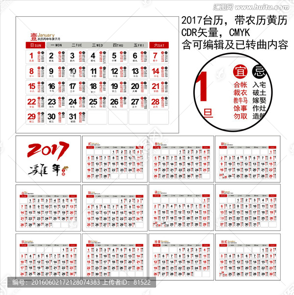 2017年历