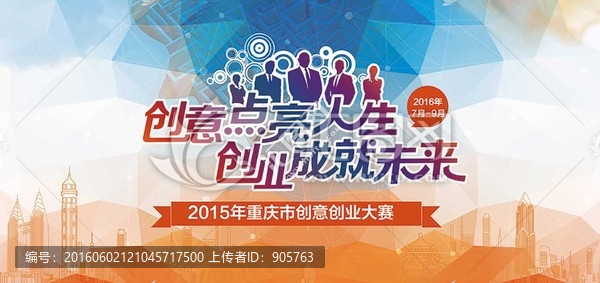 创新创意大赛