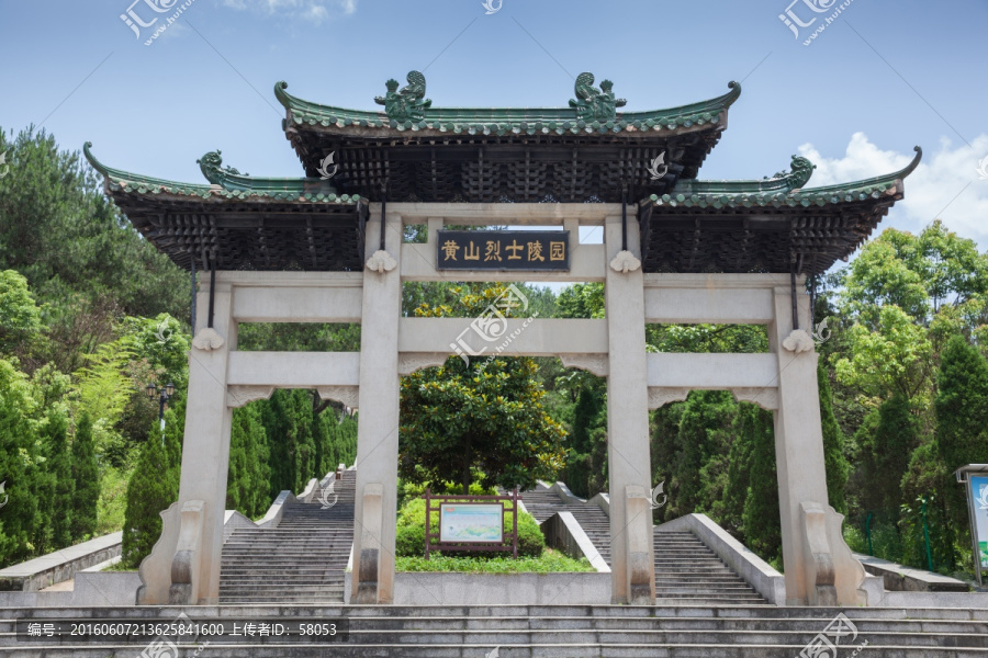 黄山烈士陵园