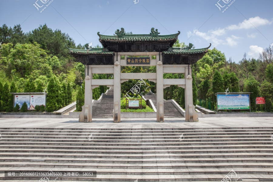 黄山烈士陵园