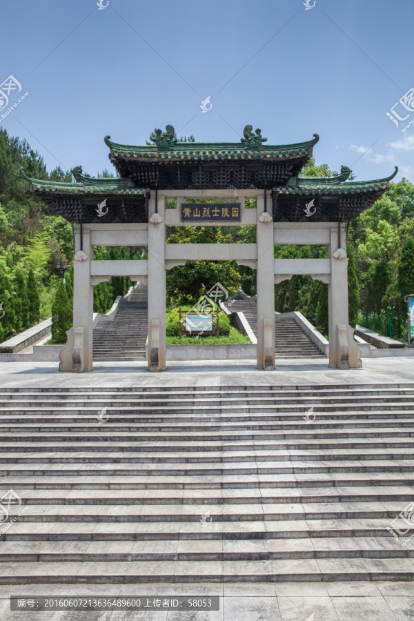 黄山烈士陵园