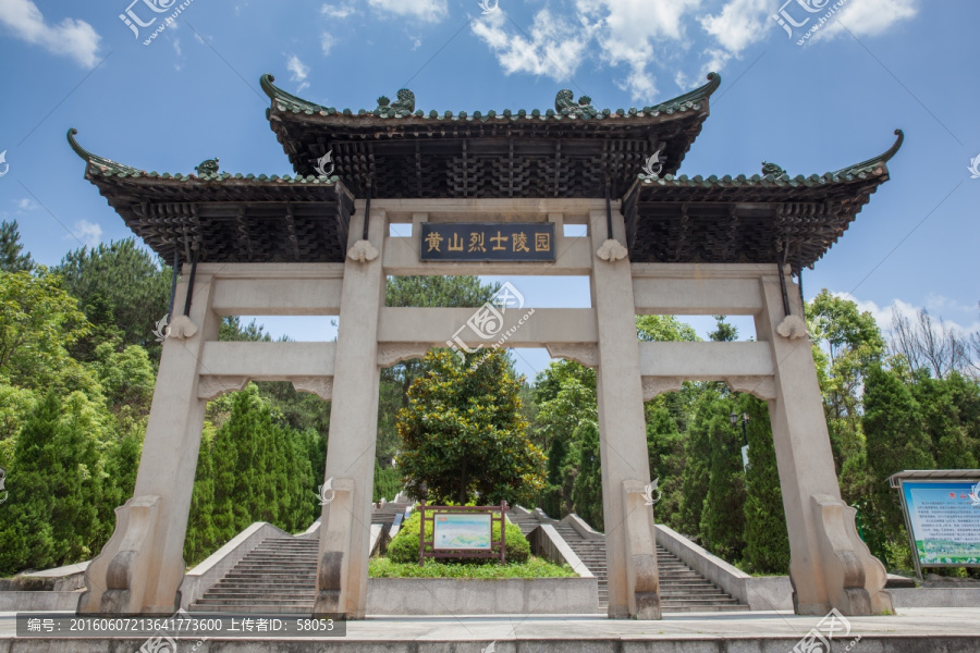 黄山烈士陵园
