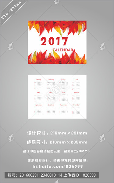 2017年日历设计