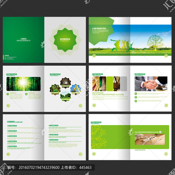 绿色环保画册