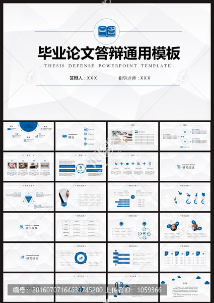 论文答辩课题报告通用PPT模板