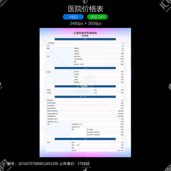 医院价格表