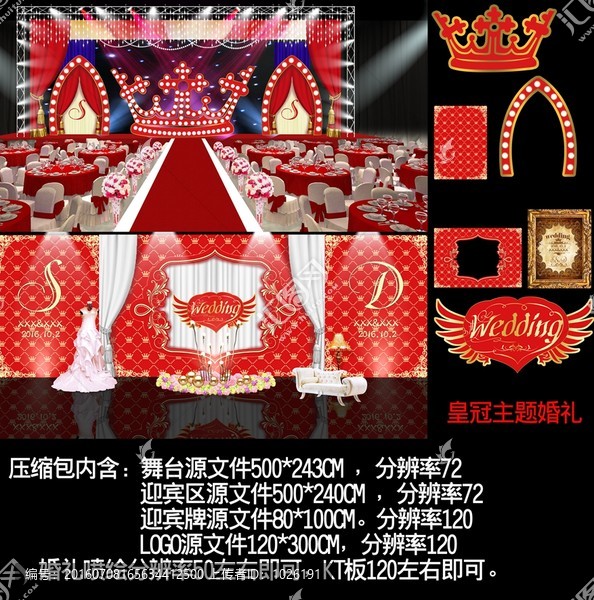 红色皇冠婚礼