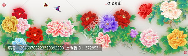 花开富贵