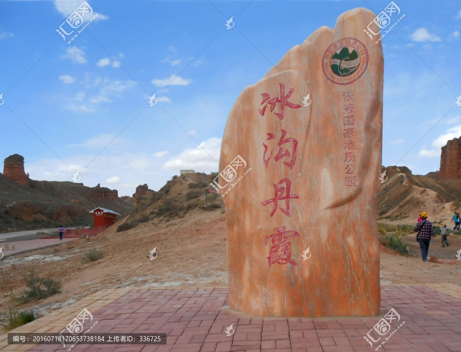 张掖国家地质公园,冰沟丹霞石碑