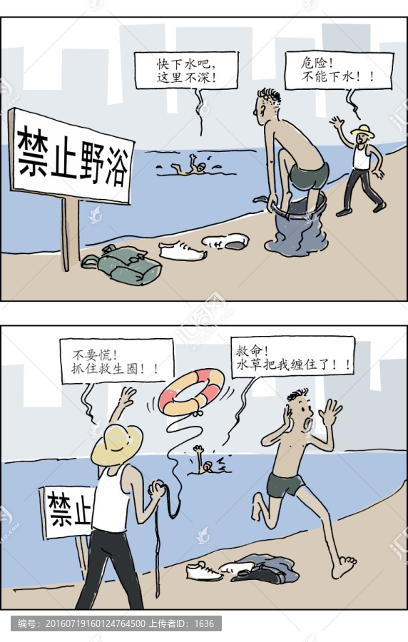 暑期预防溺水事故警示漫画