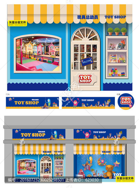 玩具店童装橱窗设计