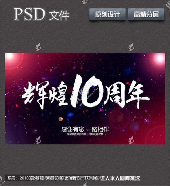 辉煌十周年