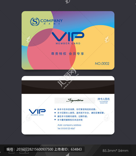 彩色会员卡,会员卡,VIP卡