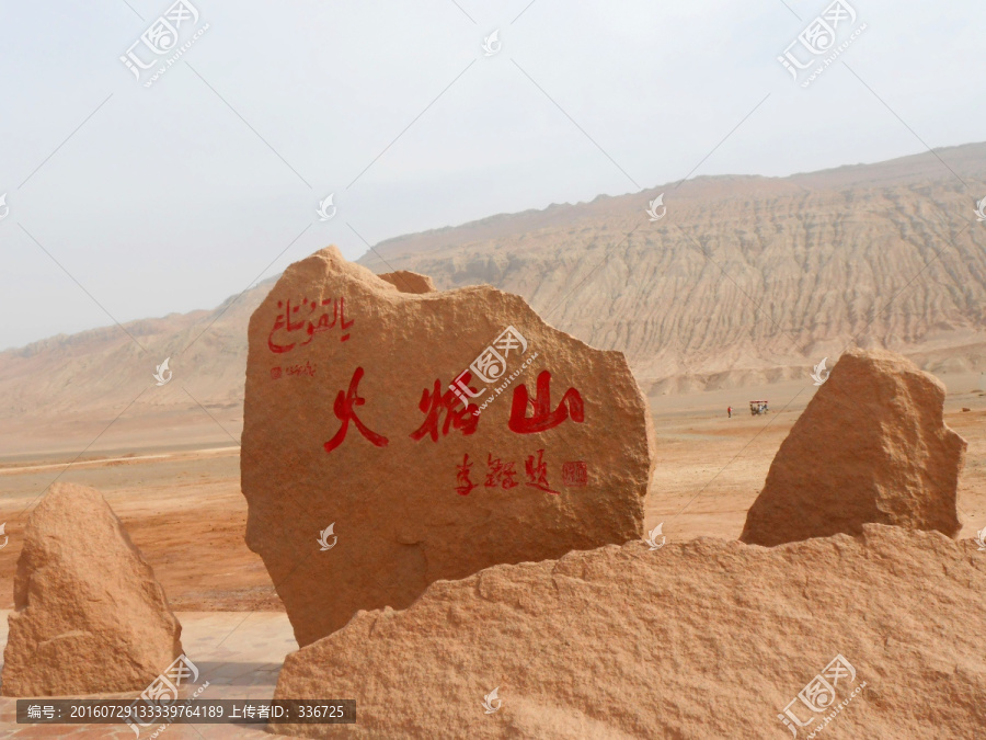 新疆火焰山景区