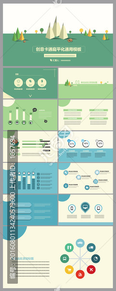 创意卡通扁平化高端大气ppt