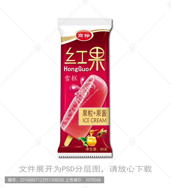 红果山楂冰淇淋食品包装设计