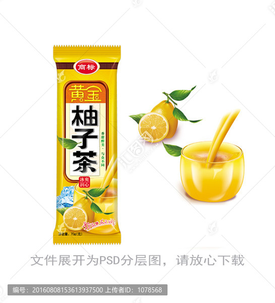 黄金柚子茶食品包装袋设计