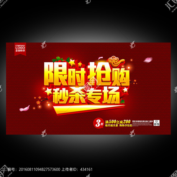 限时抢购