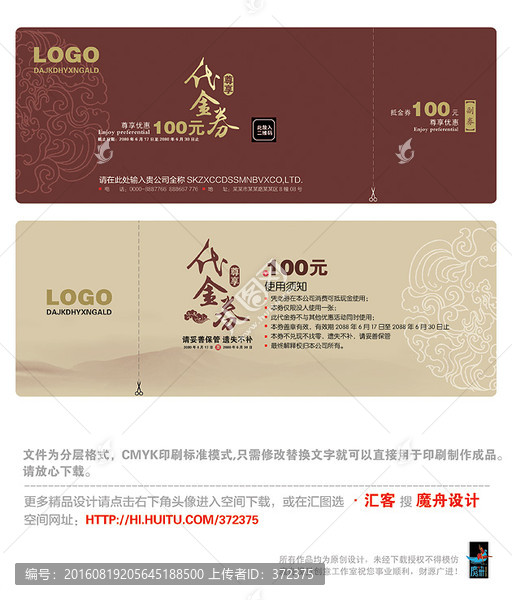 咖啡色经典代金券