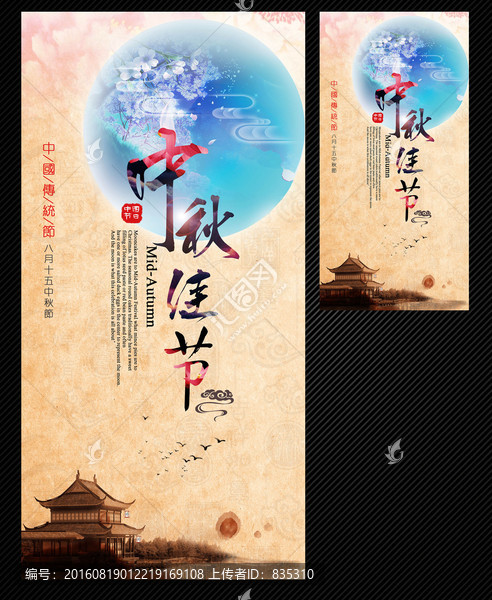 中秋