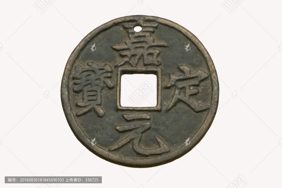 中国古货币,南宋嘉定元宝