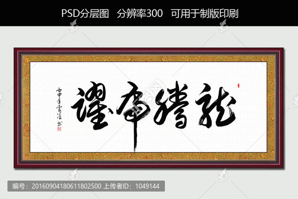 龙腾虎跃